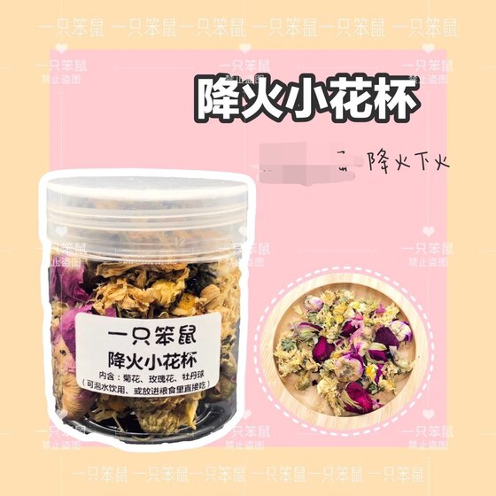 
[A Stupid Rat] Hamster Flower Rat Rat Golden Bear Summer Sparkling Grass Food