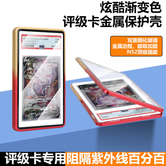 
PSA/BGS metal rating card protective case Pokémon PTCG star card 35PT rating card anti-UV display box