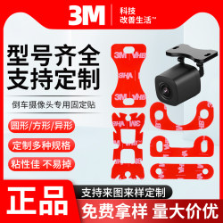 3M double-sided tape reversing camera bracket special fixed sticker strong high temperature resistance without leaving traces die cutting custom processing