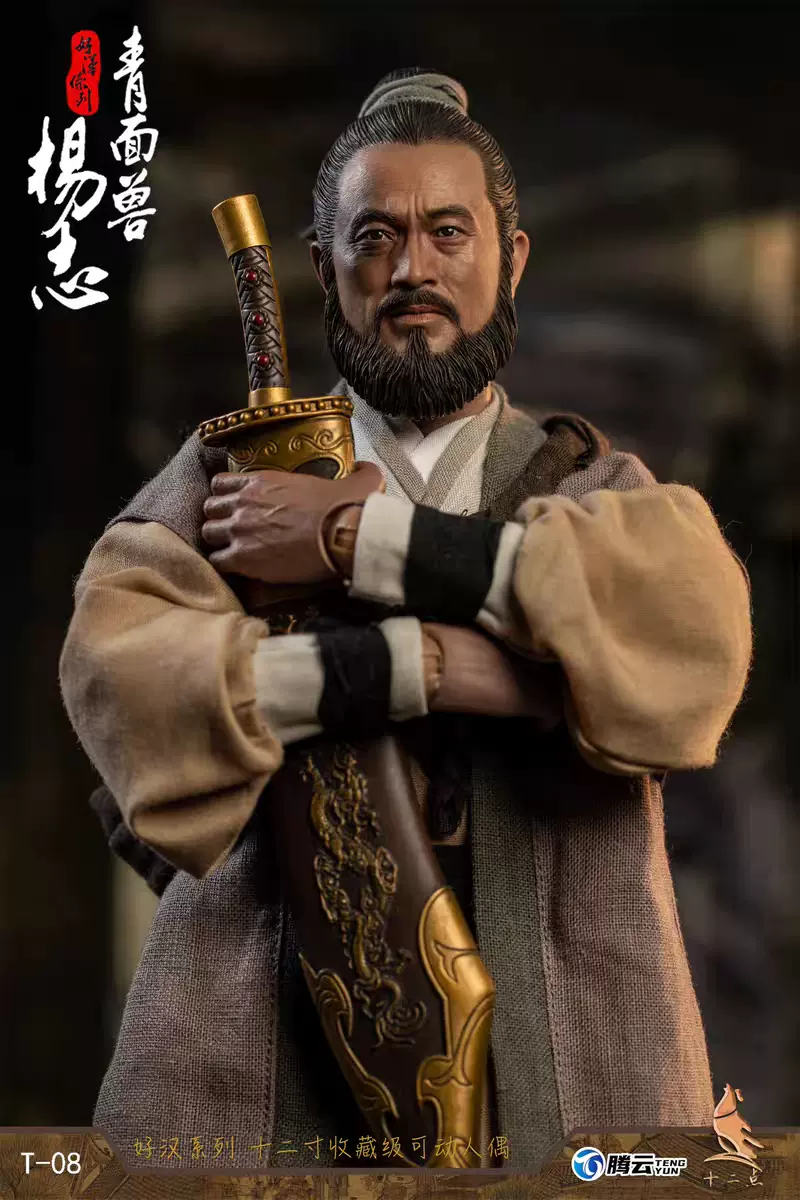 现货十二点模玩1/6水浒传青面兽杨志好汉人偶古代布衣兵人-Taobao