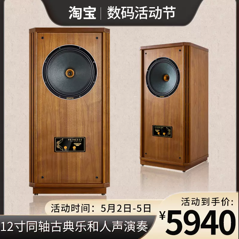 orsefon-公主12寸同軸hifi發燒音箱書架箱落地箱被動發燒音箱-Taobao