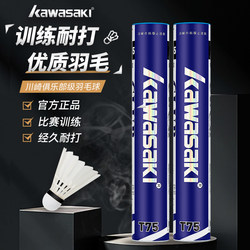 Kawasaki Badminton T75 Duck Feather Goose Feather Club Training Ball P65 Professional Competition Stable Flight Durable