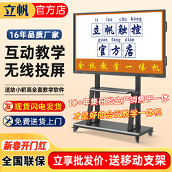 Lifan Multimedia Teaching All-In-One Machine Touch Screen Computer Whiteboard Kindergarten Lecture Training Conference Flat-Panel Tv
