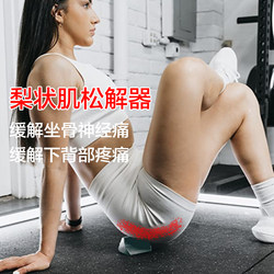Piriformis Muscle Relaxation Massager Sciatic Nerve Relief Lower Limb and Back Rehabilitation Tool Trigger Point Muscle Tension