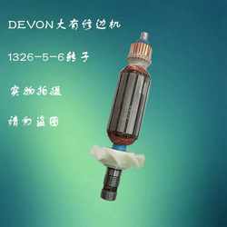Devon Power Tool Trimmer Accessories 1326-5-6 Small Rotary Machine Rotor Original Parts