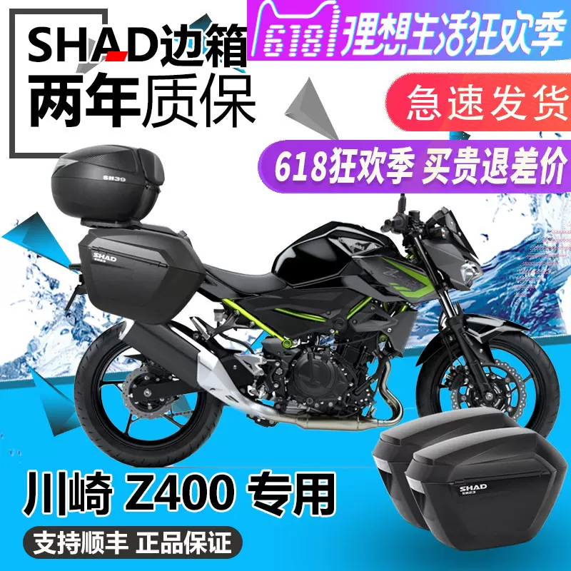 川崎ninja Z400改裝夏德邊箱側邊箱支架ninja400三尾箱後備箱配件 - Taobao
