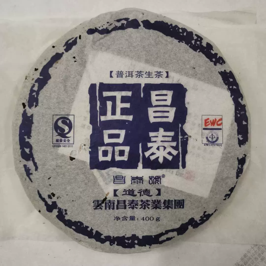云南昌泰普洱茶昌泰普洱昌泰七子饼茶普洱茶熟茶特级