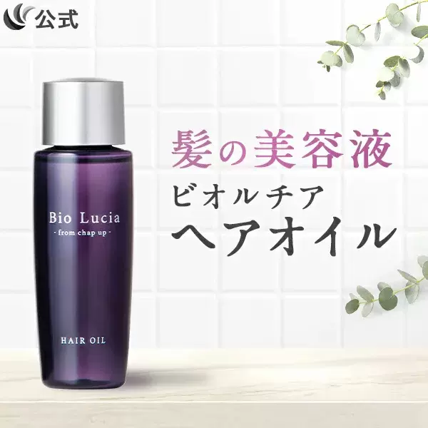 日本原装进口CHAP UP Bio Lucia护发精油60ML防脱发生发美发养发-Taobao