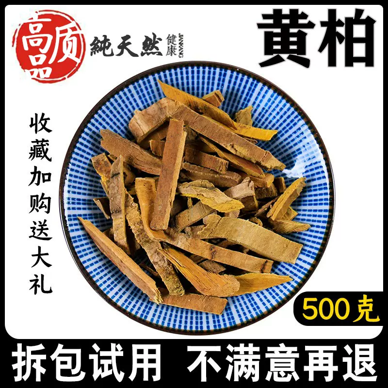 黄柏中药材中草药500g克新货特级无硫黄柏皮川黄柏关