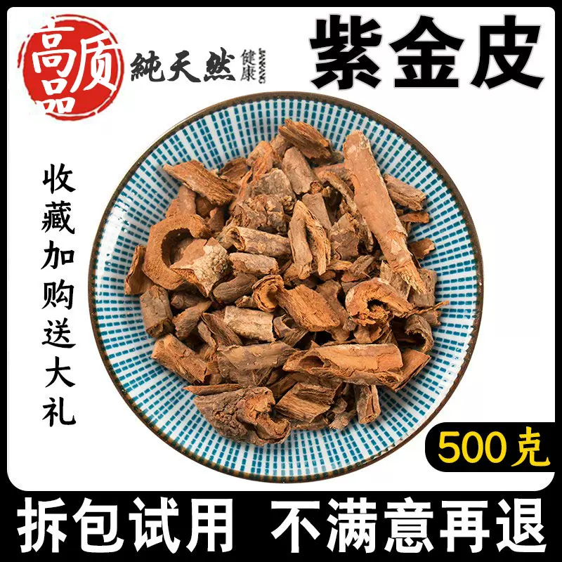 精选紫荆皮500g中药材正品新货无硫红茴香根皮