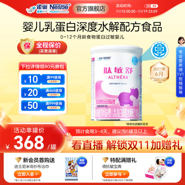 Nestlé Tengminshu Special Medical Use Baby Milk Protein Deep Hydrolysis Formula 400g Genuine Guarantee