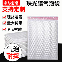 Composite Pearlescent Film Thickened Bubble Bags Wholesale Shockproof and Anti-Drop Foam Bubble Film Bags Envelope Bags Express Packaging Bags