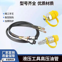 Ultra-High Pressure 70Mpa Hydraulic Oil Pipe Hose Hydraulic 0kg Top Electric Manual Hydraulic Pump Oil Pipe with Connector