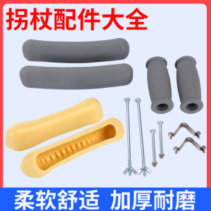 
Crutch accessories underarm claw foot pad rubber non-slip sleeve double crutch rubber sleeve armpit support grip crutch handle screw leather sleeve