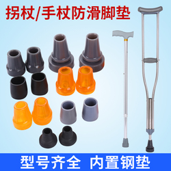 Armpit Crutch Accessories Rubber Armpit Non-slip Foot Pad Grip Foot Head Disabled Elderly Double Crutches Armpit Pad Handle Accessories