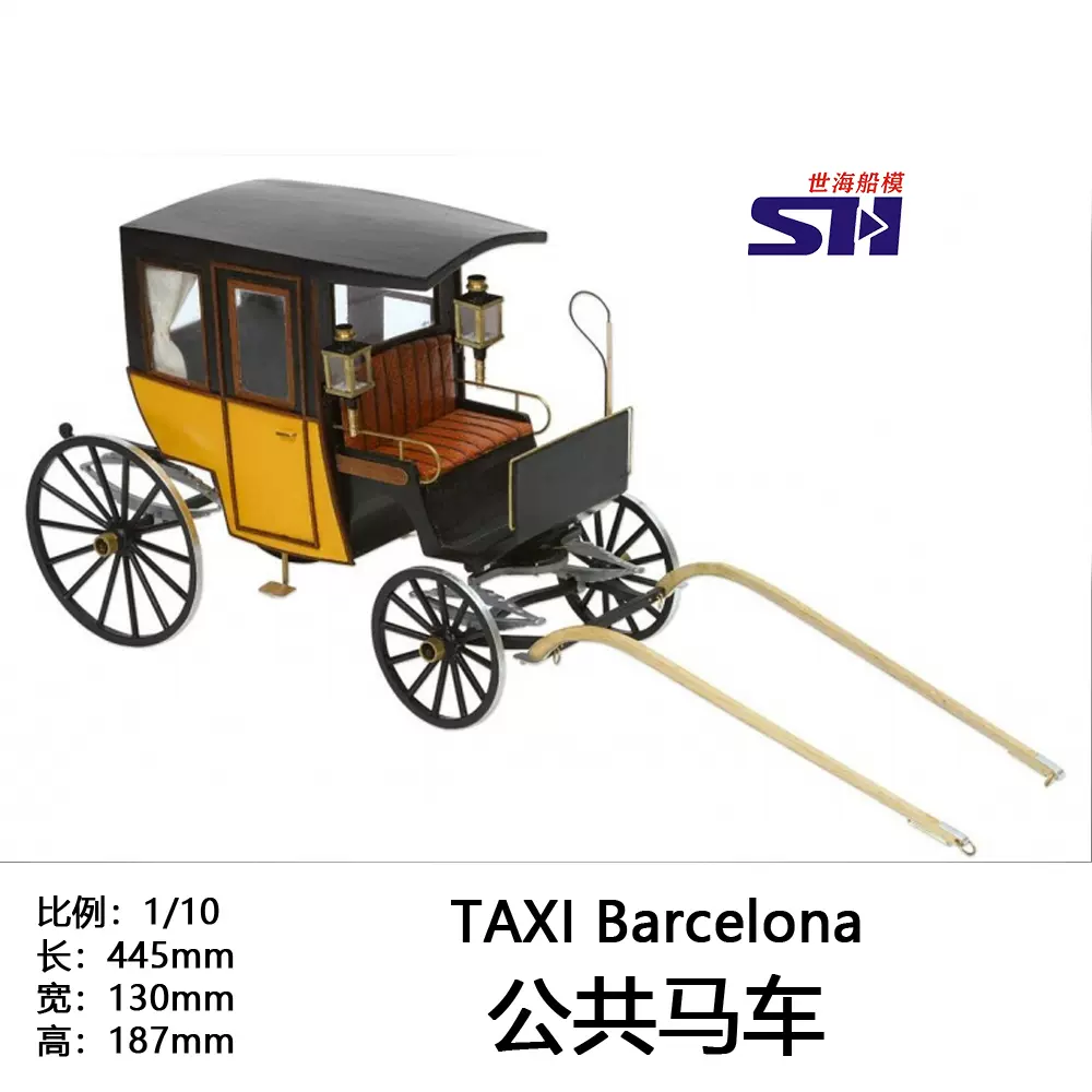 1/10 公共馬車歐洲傳統木質馬車模型套材-Taobao
