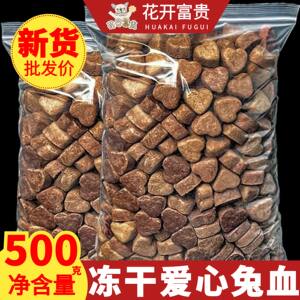 Rabbit blood frozen dried cat pet snack nutrition and blood supplementation of kittens to supplement protein cat pregnant cat postpartum nutrition products
