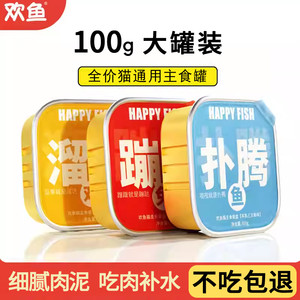 
Huanyu staple food lunch box cat canned nutrition and hydration non-snack adult and kitten full price cat food wet food staple can 100g