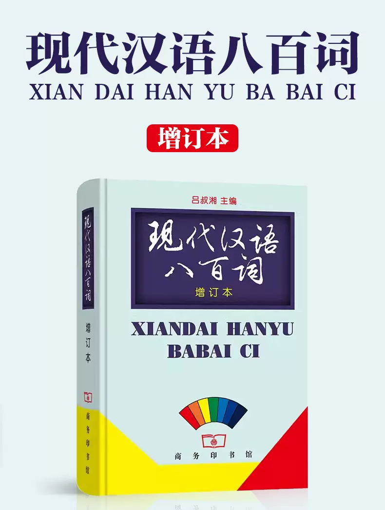 现代汉语词典电子版免费下载 - 现代汉语词典电子版免费下载安装 现代汉语词典电子版免费下载 - 现代汉语词典电子版免费下载安装