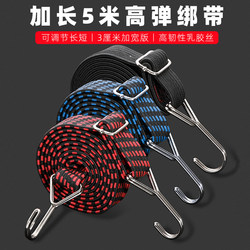 Motorcycle High-Elasticity Durable Elastic Straps, Electric Vehicle Rubber Straps, Elastic Cords, Rubber Bands