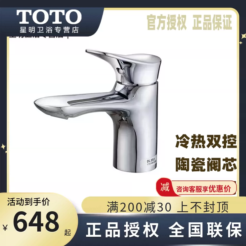 Toto龙头dl352 洁具单孔单控混合洗脸盆冷热水龙头面盆台