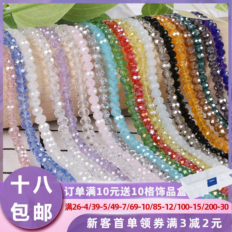 2mm玻璃水晶切面车轮扁珠子手串散珠串珠手链手工diy材料饰品配件-Taobao