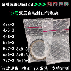 In-Stock Double-Layer Self-Adhesive Sealing Bubble Bags 4X5/6X6 Mini Thickened Small Size Shockproof Packaging Bubble Film for Express Delivery