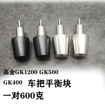 Suitable for Gaojin GK1200 GK500 GK400 650 modified motorcycle handlebar traffic jam weighted balance block