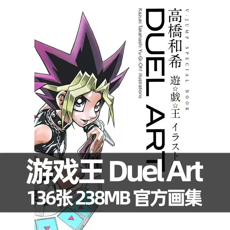 遊戲王Duel Art設定集資料畫集畫冊CG原畫插畫線稿高橋和希作品集-Taobao