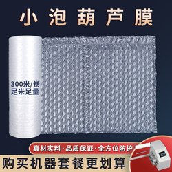 Small Bubble Wrap Film Air Cushion Filling Pack Air Column Film Buffer Inflator Special for Express Delivery Foam Anti-Collision Anti-Drop Thick