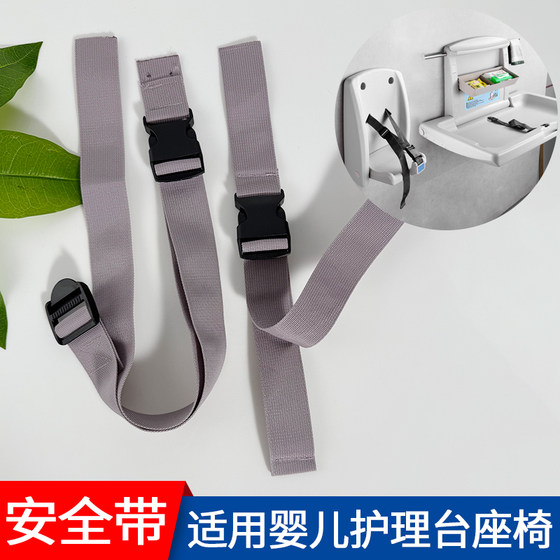 
Care table safety seat belt maintenance accessories third bathroom mother and baby room baby seat safety rope