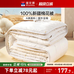 Fuanna Xinjiang Cotton Quilt, All-Cotton Four-Season Quilt, Pure Cotton Filling, Air-Conditioning Quilt Core, Spring and Autumn Bedding, Warm Winter Quilt