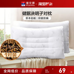 Fuanna Cassia Seed Pillow for Adults, Cervical Support, Sleep Aid, Cervical Pillow for Home Use, Children's Pillow Core, Pair of Pillow Cores