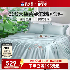 
Fuanna 60S Tencel Lyocell four-piece floral embroidered bedding set has a high-end feel, light luxury, coolness and softness
