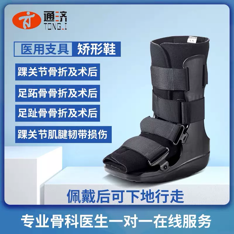 医用跟腱靴康复鞋踝关节固定支具跖骨脚踝骨折断裂术