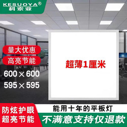 Integrated Ceiling 600X600 Led Panel Light 60X60 Gypsum Aluminum Ceiling Mineral Wool Board Ultra-Thin Ceiling Panel Light Panel