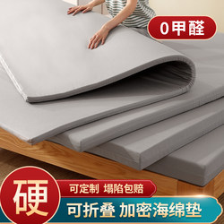 High-Density Sponge Mattress Hard Pad for Home Use Tatami Rental 1.8m Thickened Memory Foam Mattress Student Dormitory Bed Mattress