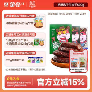 Mengliang Inner Mongolia Specialty Hand-Teared Dried Beef Jerky 500g Snack Spicy Beef Single Packaged Snacks