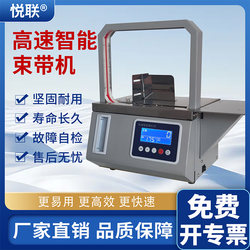 Yuelian Small Fully Automatic Strapping Machine, Bundling Machine, Vegetable Packing Machine, Tag/Card/Bill/Opp Hot Melt Paper Box Bundling Machine, Vegetable Tying Machine