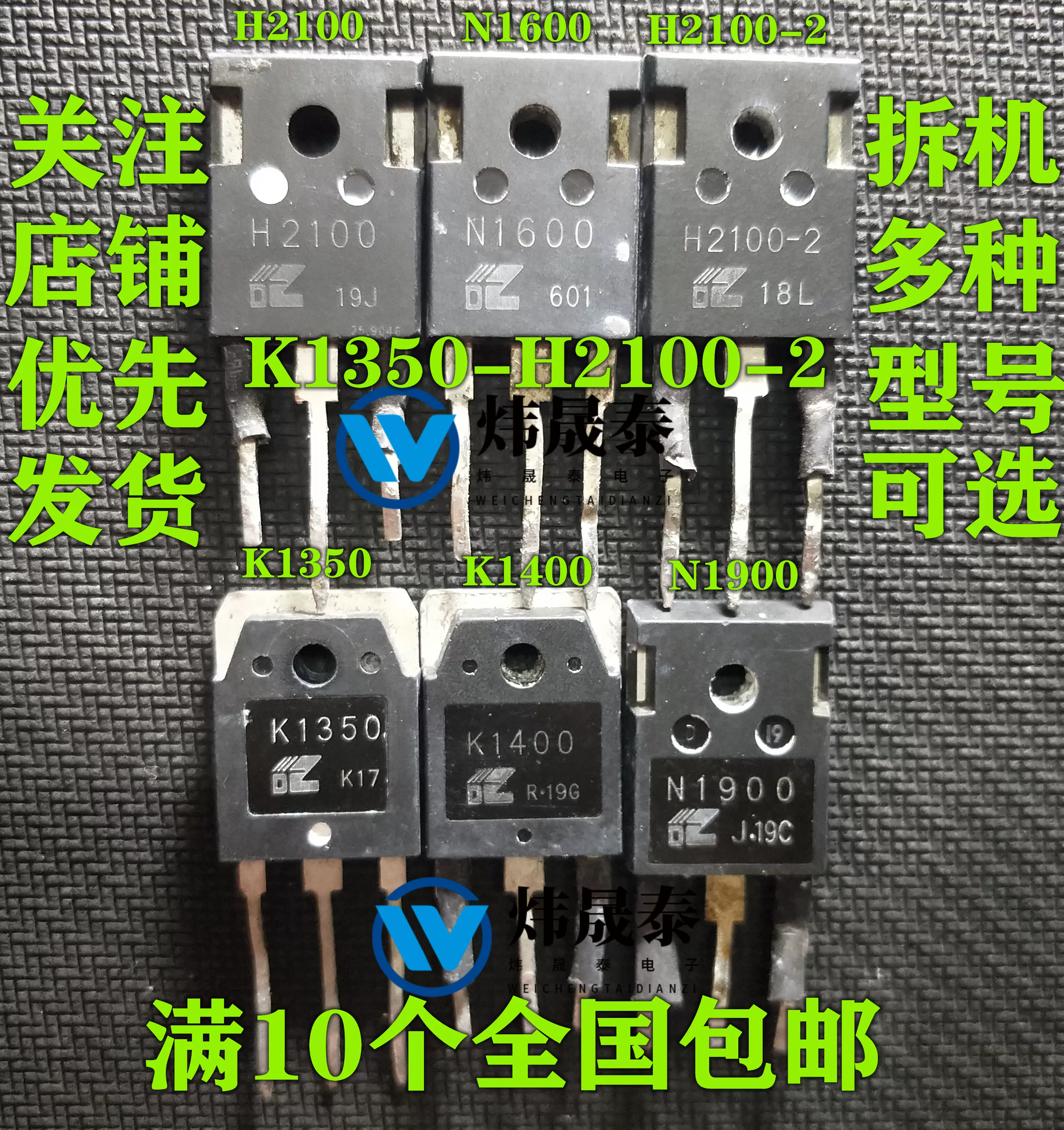 H2100 N1600 K1400 原装拆机电磁炉常用功率管IGBT场效应管-2-Taobao