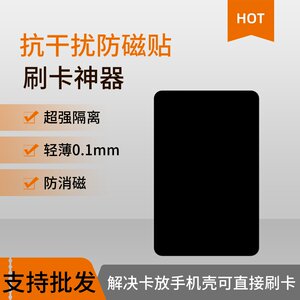 
Ferrite mobile phone anti-interference anti-magnetic card sticker bus card anti-degaussing Octopus magnetic isolation sheet access control ultra-thin