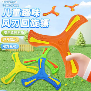 
EVA children's hand throwing three-leaf boomerang boy outdoor parent-child interactive toys return triangle logo gift