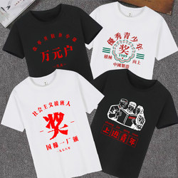 Nostalgic 1970S and 1980S Five Principles and Four Beauties, Labor Is Glorious, Thousand-Yuan Household, Short-Sleeved T-Shirt, Outstanding Youth, Campus Activities t