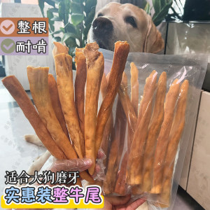 
Big bag of oxtail pet dog snacks drying large teeth grinding calcium training reward ox bone cleaning bone teeth grinding rod