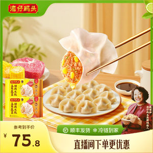 
[Zang Girl Dumplings] Wanchai Pier Quick Meal Corn/Cache/Three Fresh Pork Dumplings 1320g Dumplings