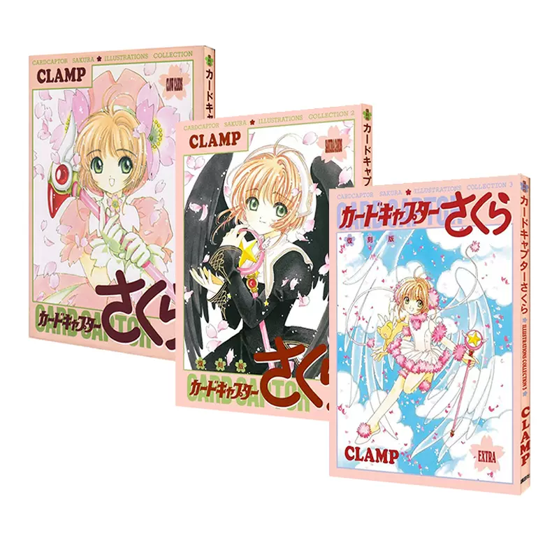 现货日文原版魔卡少女樱原画集1-3 復刻版カードキャプターさくら 现货日文原版魔卡少女樱原画集1-3 復刻版カードキャプターさくら