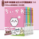 Gi Kai Kachi Comics This small and cute guy 1-7 Chiikawa comic illustration collection collection of small green hill wall Japanese