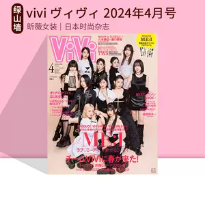 时尚杂志vivi - Top 100件时尚杂志vivi - 2024年3月更新- Taobao