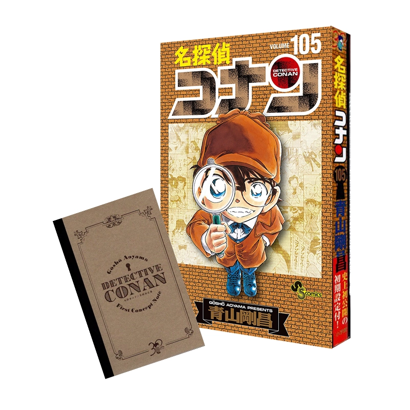 漫畫名偵探柯南105 特裝版青山剛昌小學館名探偵コナン105 工藤新一毛利