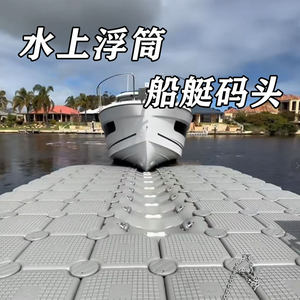 
Water pontoon platform pontoon plank road yacht dock fishing floating platform breeding cage floating barrel anti-aging and durable